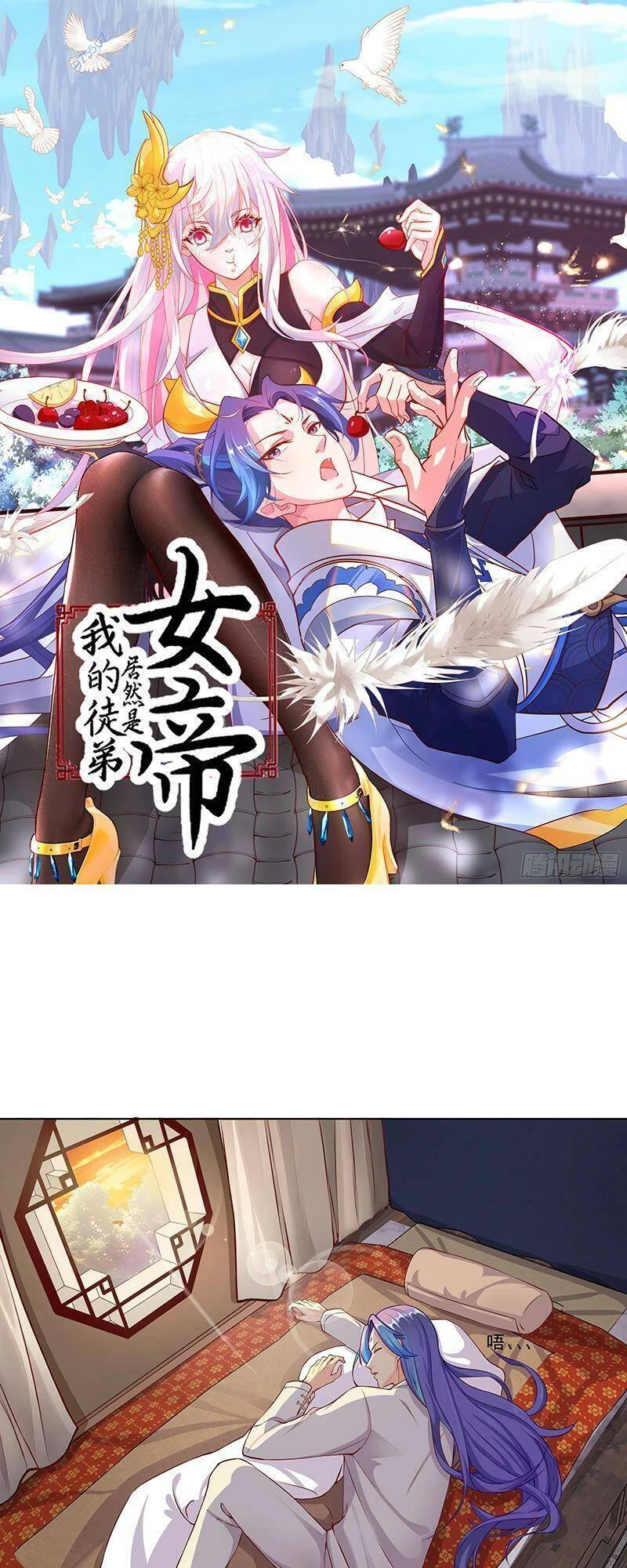 Đồ Đệ Của Ta Là Nữ Đế Chapter 10 - Trang 4