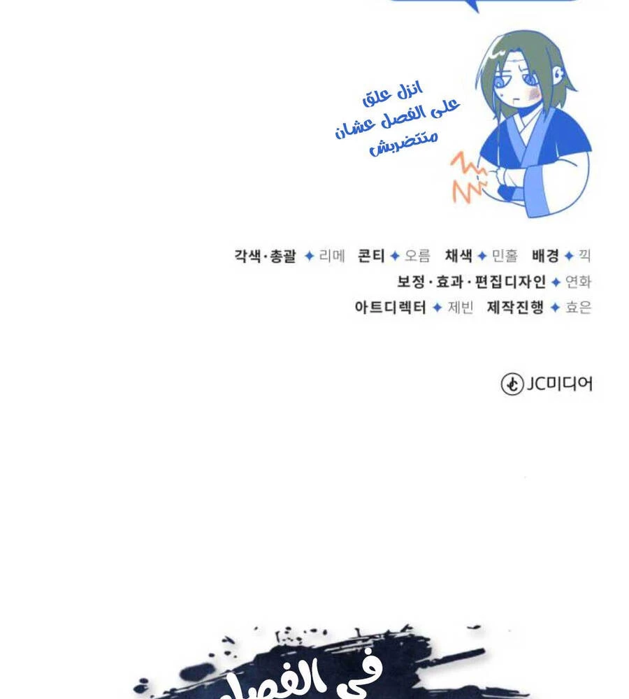 Đệ Nhất Võ Sư, Baek Cao Thủ Chapter 83 - Trang 4