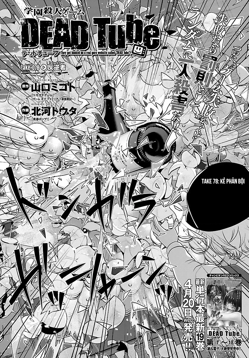 DEAD Tube Chapter 78 - Trang 4