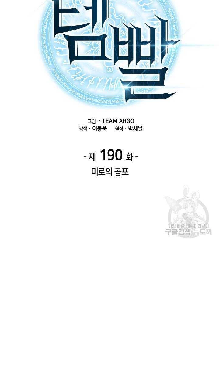 Thợ Rèn Huyền Thoại Chapter 190 - Trang 4