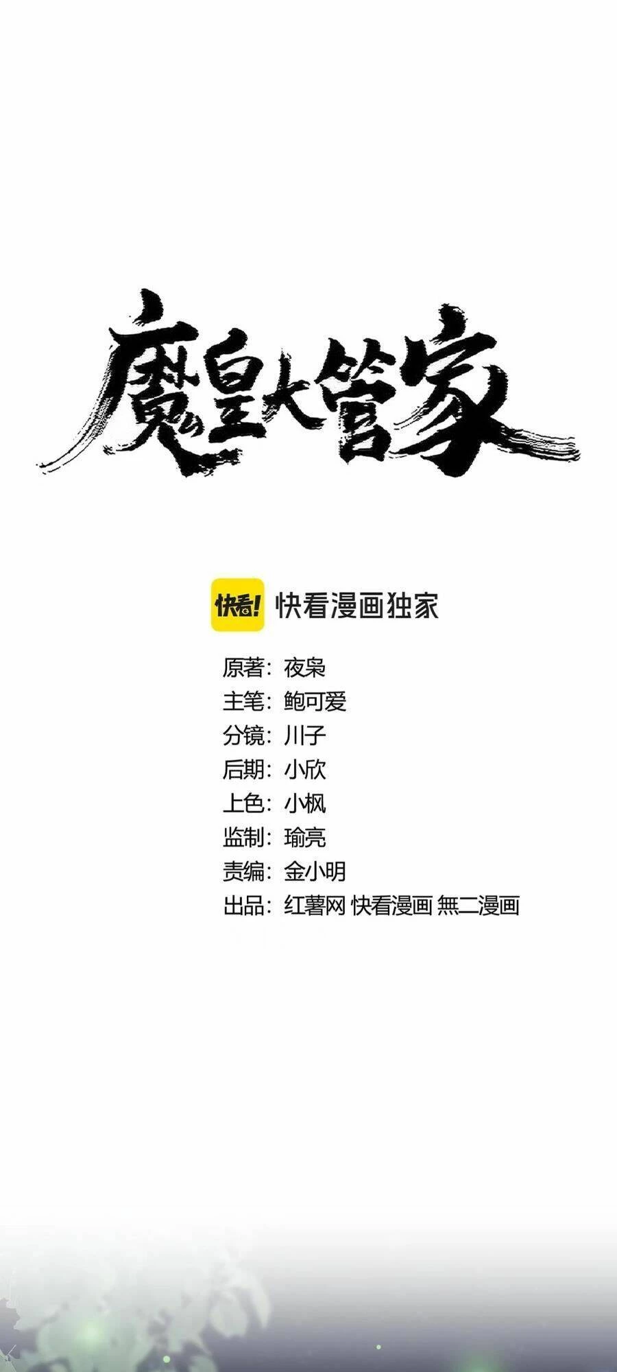 Đại Quản Gia Là Ma Hoàng Chapter 424 - Trang 4