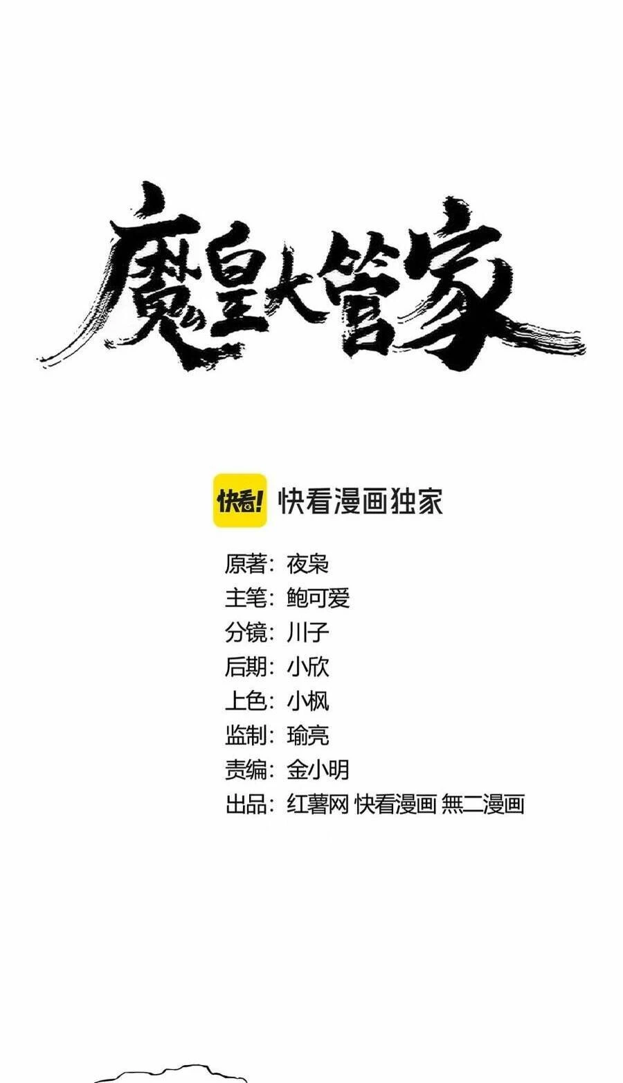 Đại Quản Gia Là Ma Hoàng Chapter 425 - Trang 4