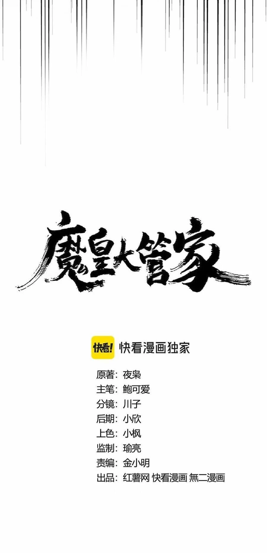 Đại Quản Gia Là Ma Hoàng Chapter 426 - Trang 4