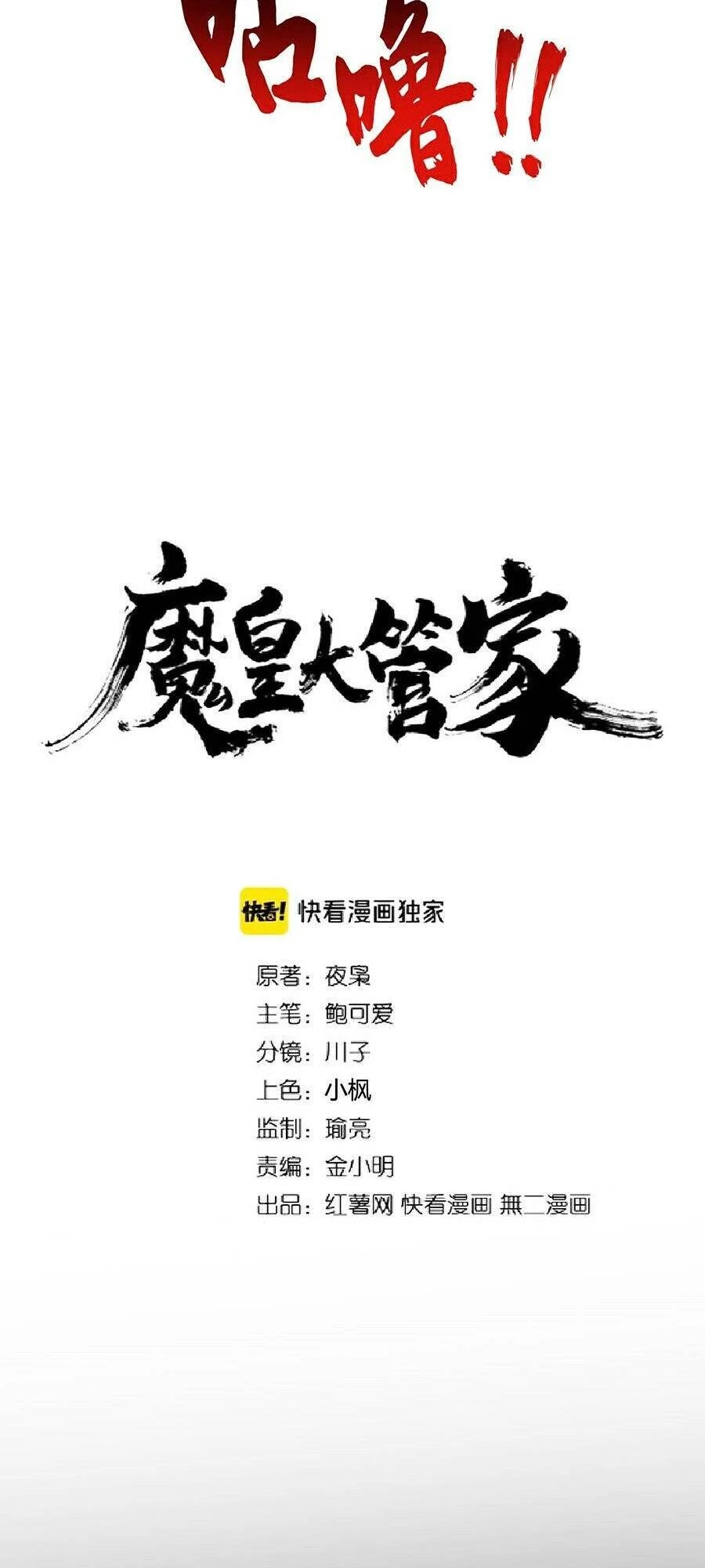 Đại Quản Gia Là Ma Hoàng Chapter 196 - Trang 4