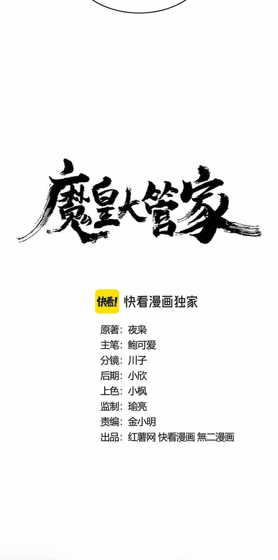 Đại Quản Gia Là Ma Hoàng Chapter 427 - Trang 4