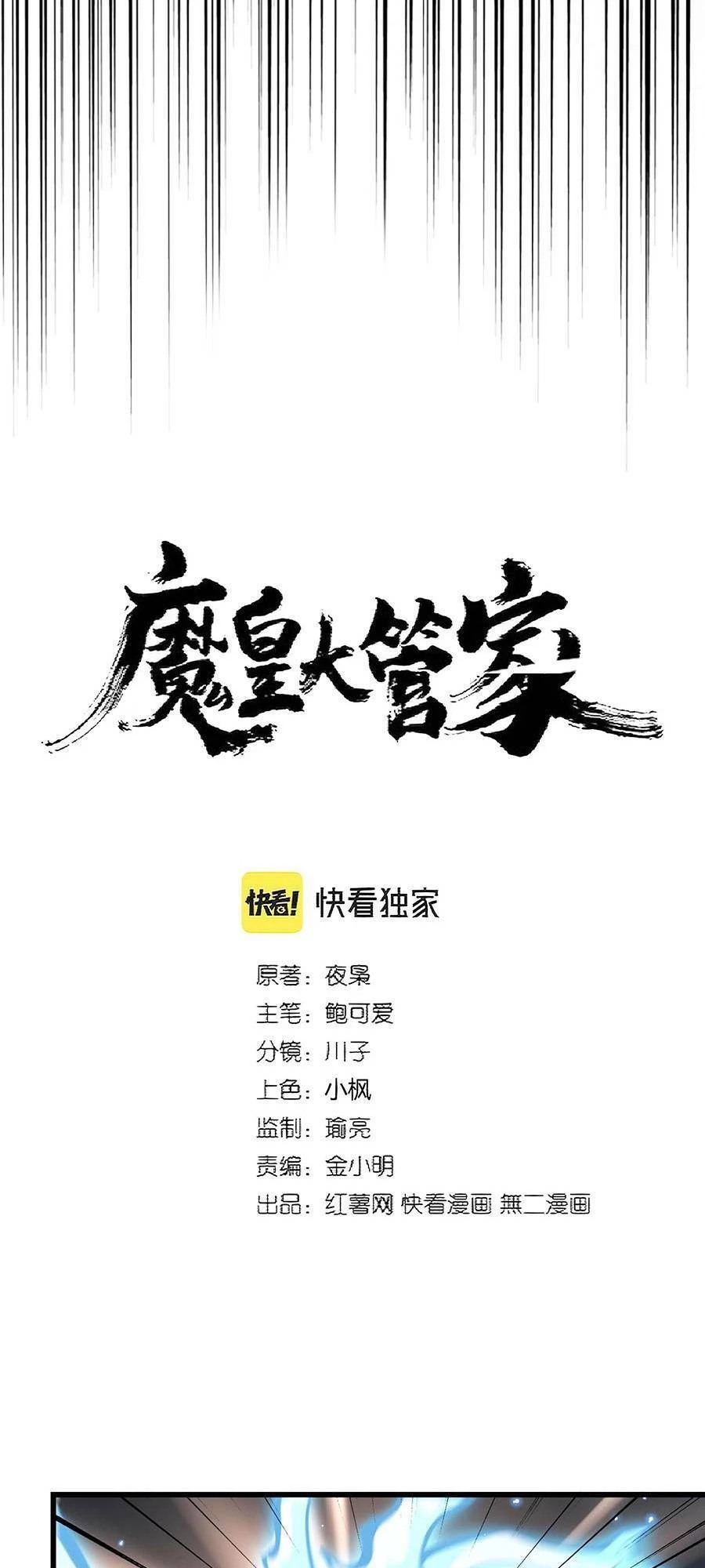 Đại Quản Gia Là Ma Hoàng Chapter 360 - Trang 4