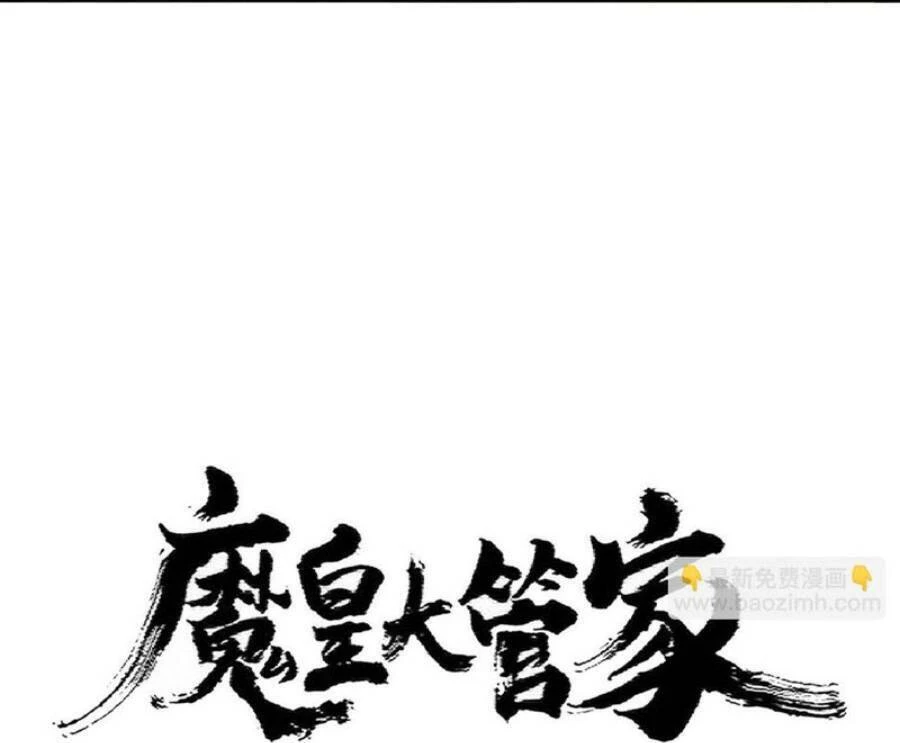 Đại Quản Gia Là Ma Hoàng Chapter 368 - Trang 4