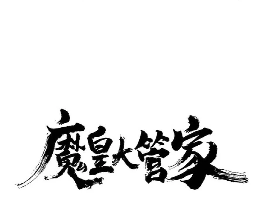 Đại Quản Gia Là Ma Hoàng Chapter 374 - Trang 4