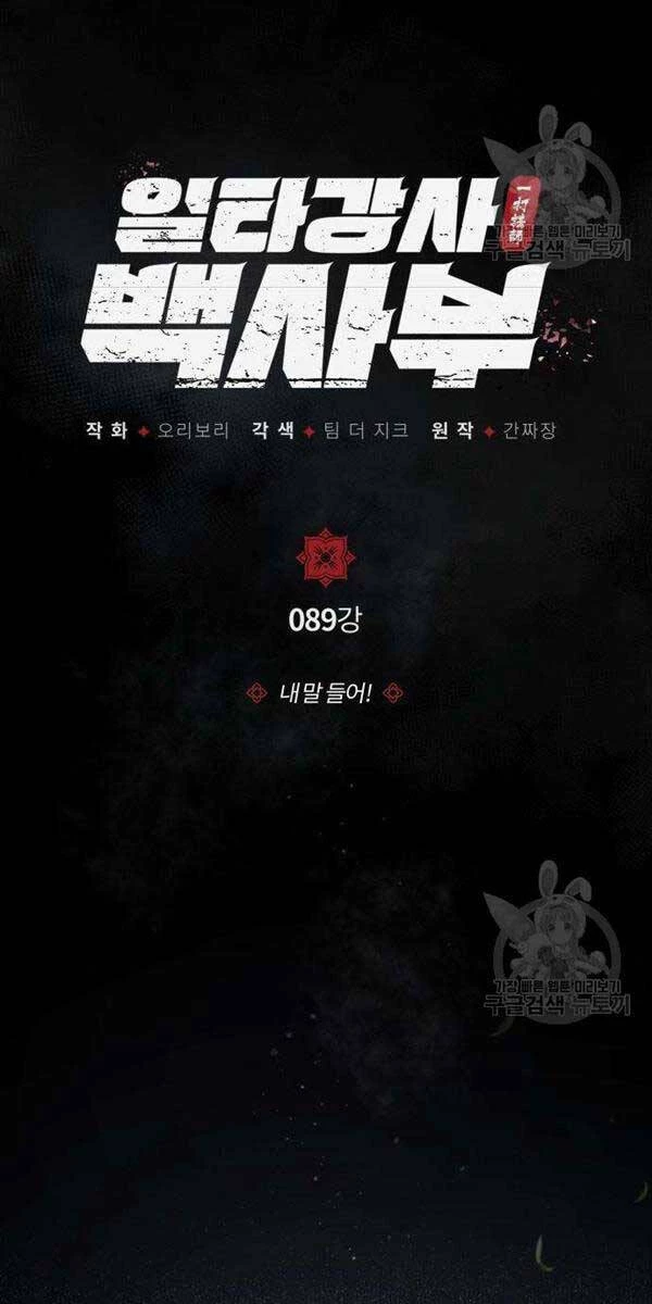 Đệ Nhất Võ Sư, Baek Cao Thủ Chapter 89 - Trang 4