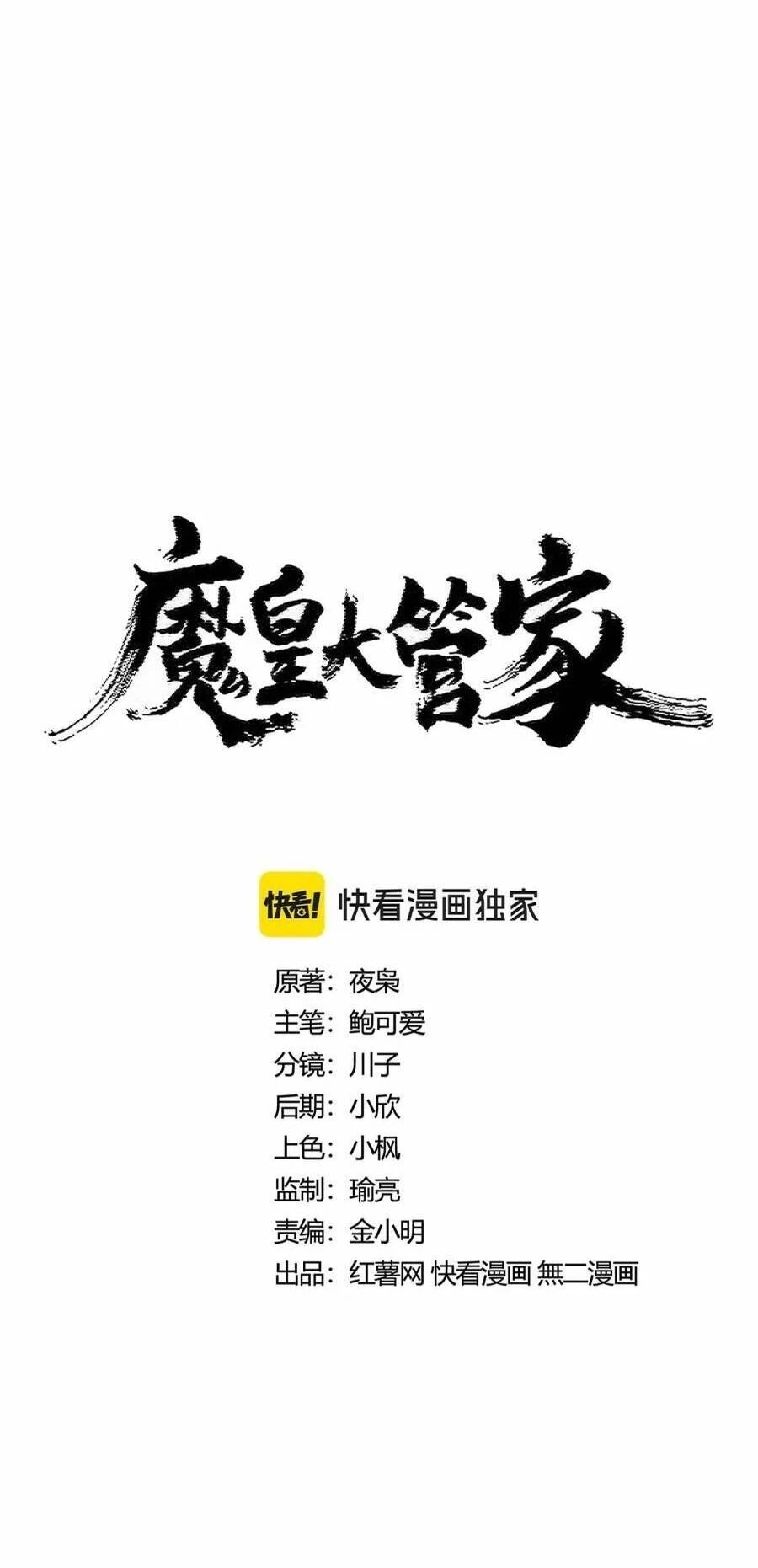 Đại Quản Gia Là Ma Hoàng Chapter 433 - Trang 4