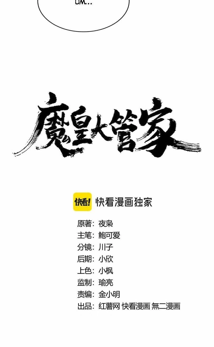 Đại Quản Gia Là Ma Hoàng Chapter 435 - Trang 4