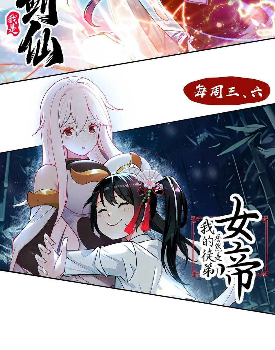 Đồ Đệ Của Ta Là Nữ Đế Chapter 18 - Trang 4