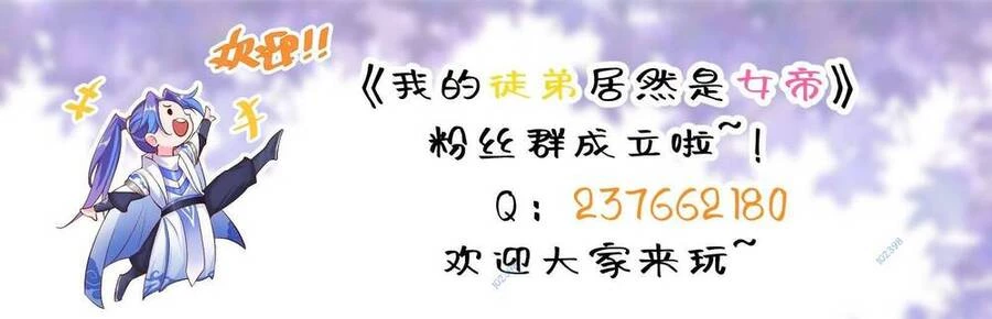 Đồ Đệ Của Ta Là Nữ Đế Chapter 18 - Trang 4