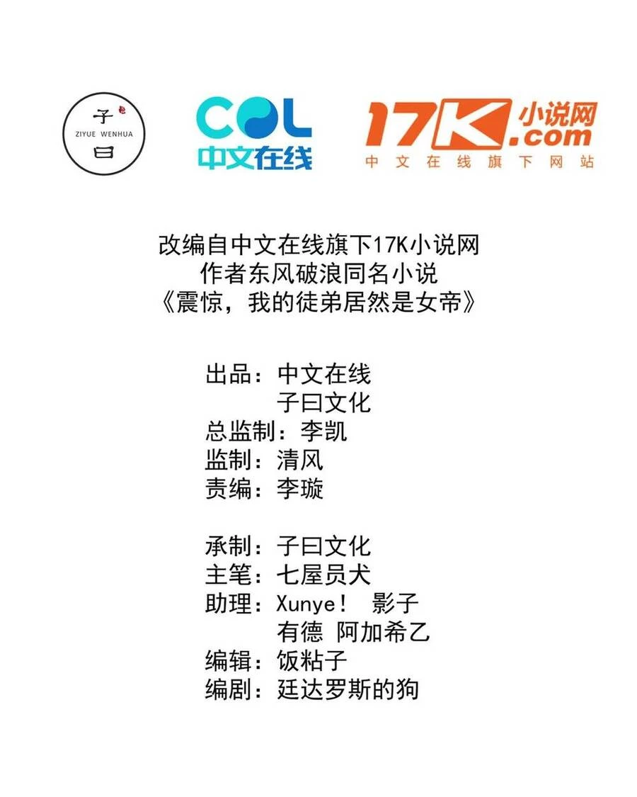 Đồ Đệ Của Ta Là Nữ Đế Chapter 20 - Next Chapter 21