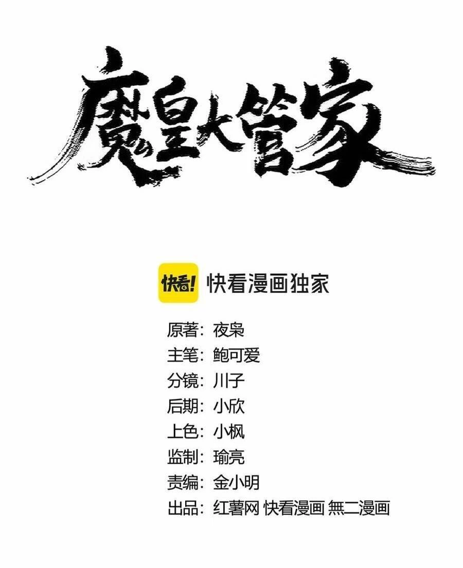 Đại Quản Gia Là Ma Hoàng Chapter 436 - Trang 4