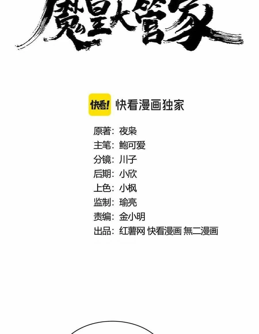 Đại Quản Gia Là Ma Hoàng Chapter 437 - Trang 4