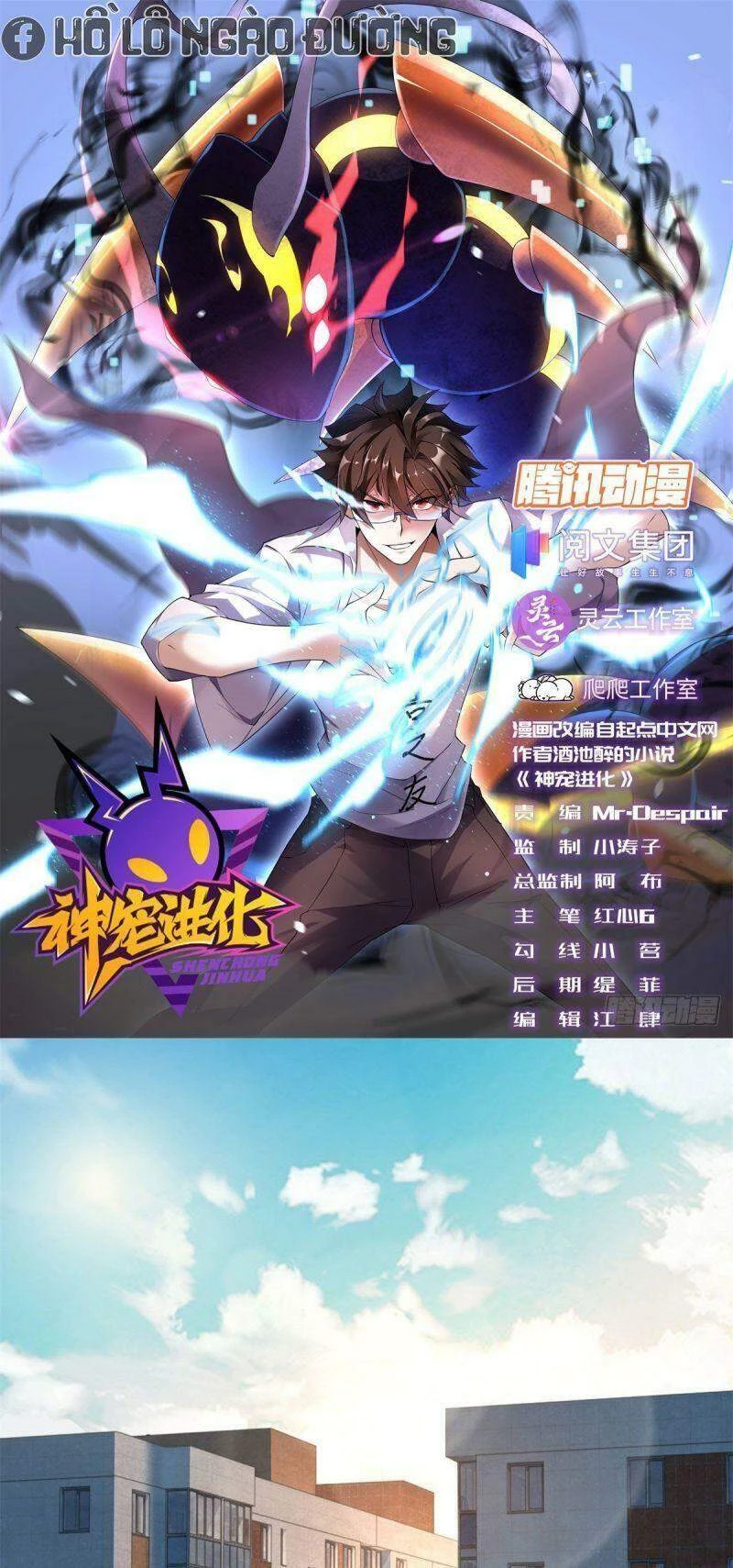 Thần Sủng Tiến Hóa Chapter 3 - Trang 4