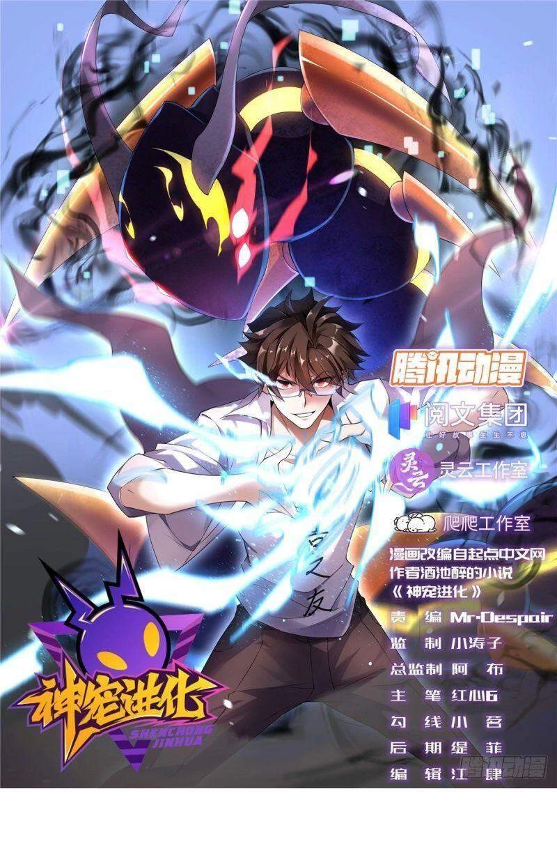 Thần Sủng Tiến Hóa Chapter 14 - Trang 4