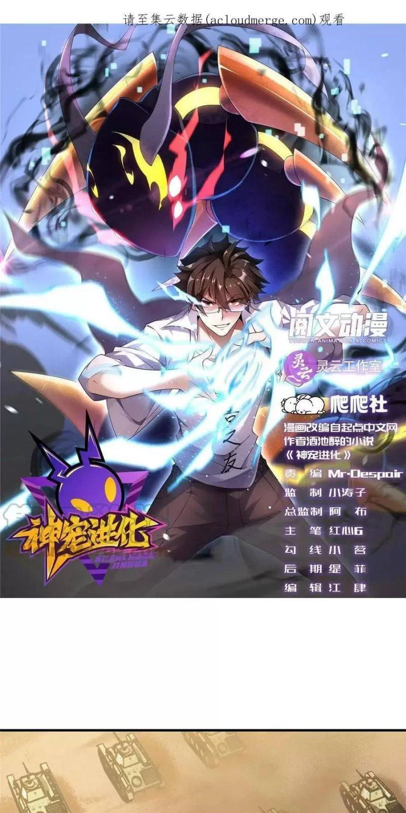 Thần Sủng Tiến Hóa Chapter 124 - Trang 4