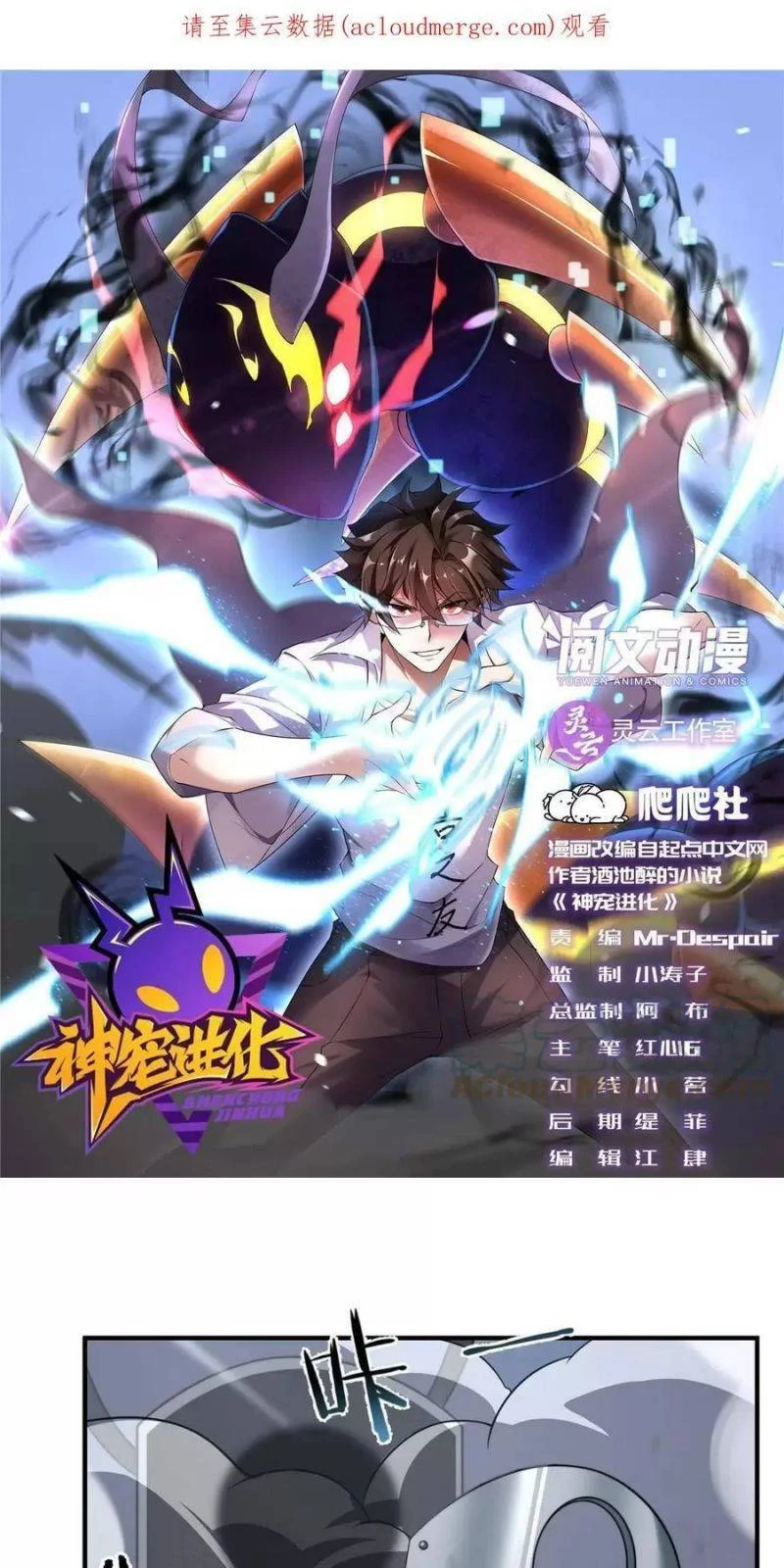 Thần Sủng Tiến Hóa Chapter 128 - Trang 4