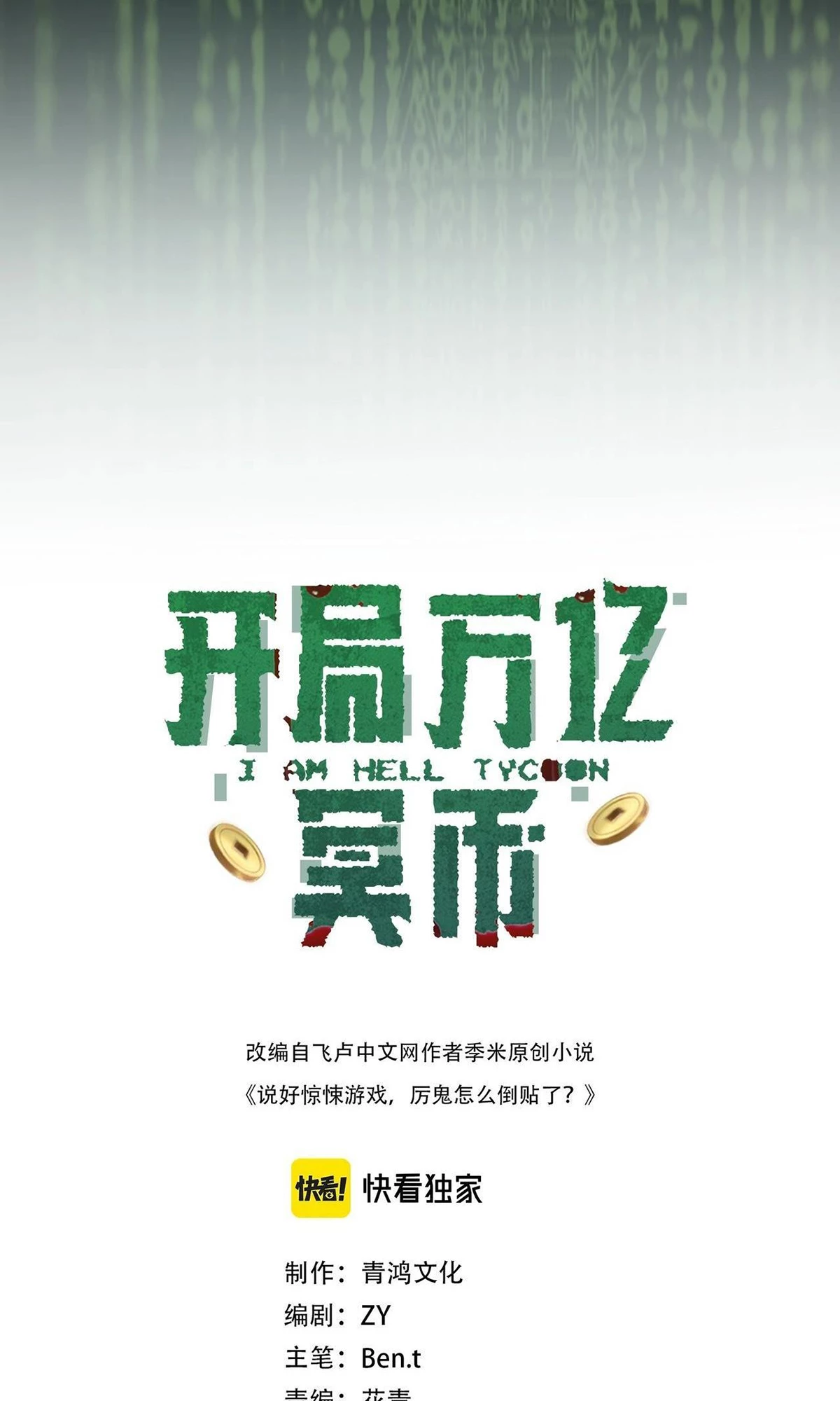 Bắt Đầu Với Trăm Vạn Minh Tệ Chapter 1 - Trang 4