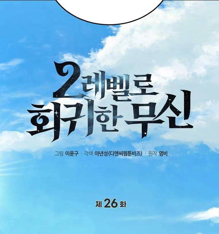 Thần Chiến Tranh Trở Lại Cấp 2 Chapter 26 - Trang 4