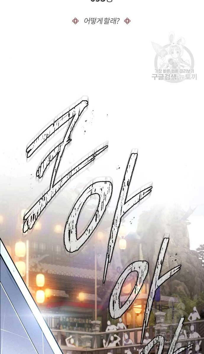 Đệ Nhất Võ Sư, Baek Cao Thủ Chapter 93 - Trang 4