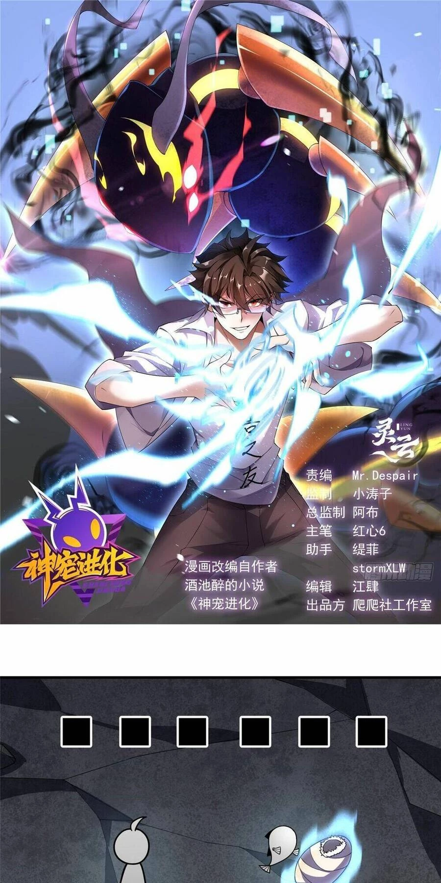 Thần Sủng Tiến Hóa Chapter 238 - Trang 4