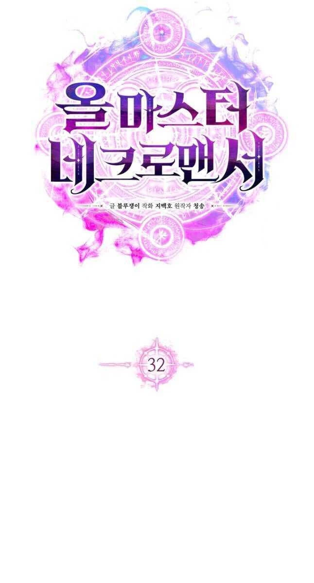 Tử Linh Sư Mạnh Nhất Chapter 32 - Trang 4