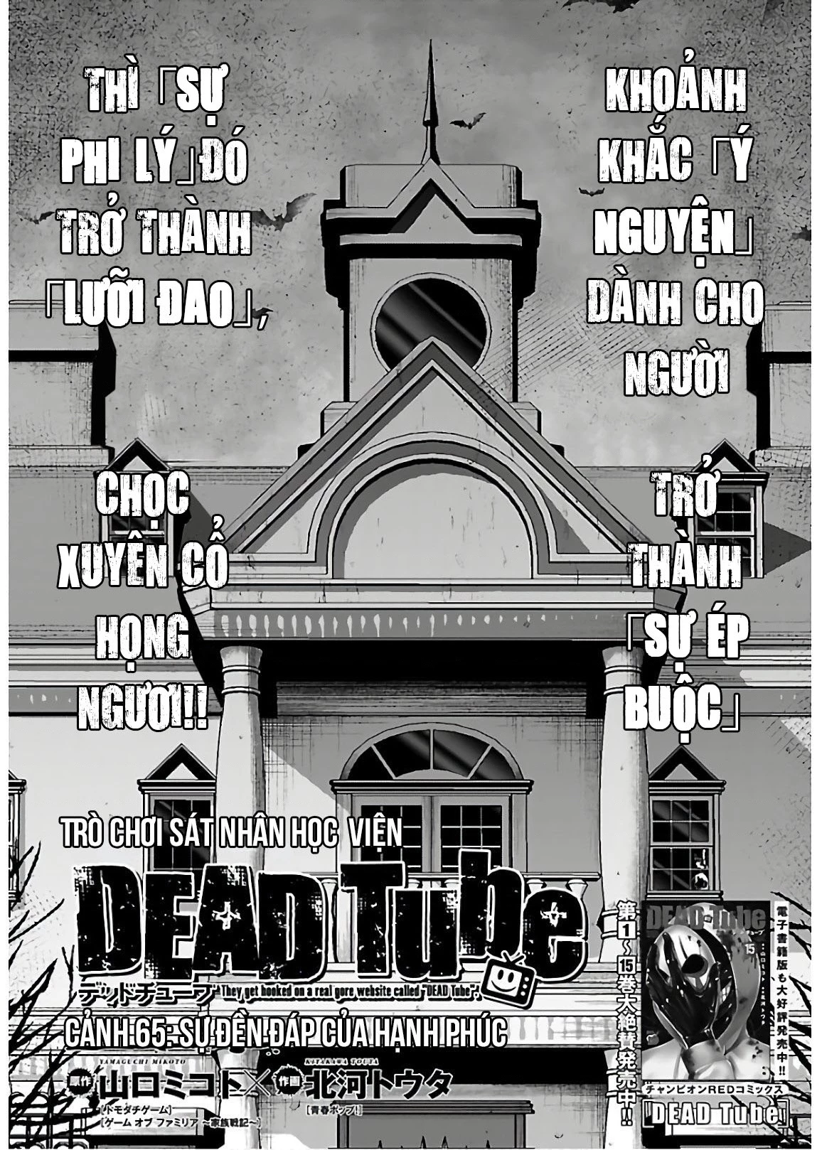 DEAD Tube Chapter 65 - Trang 4