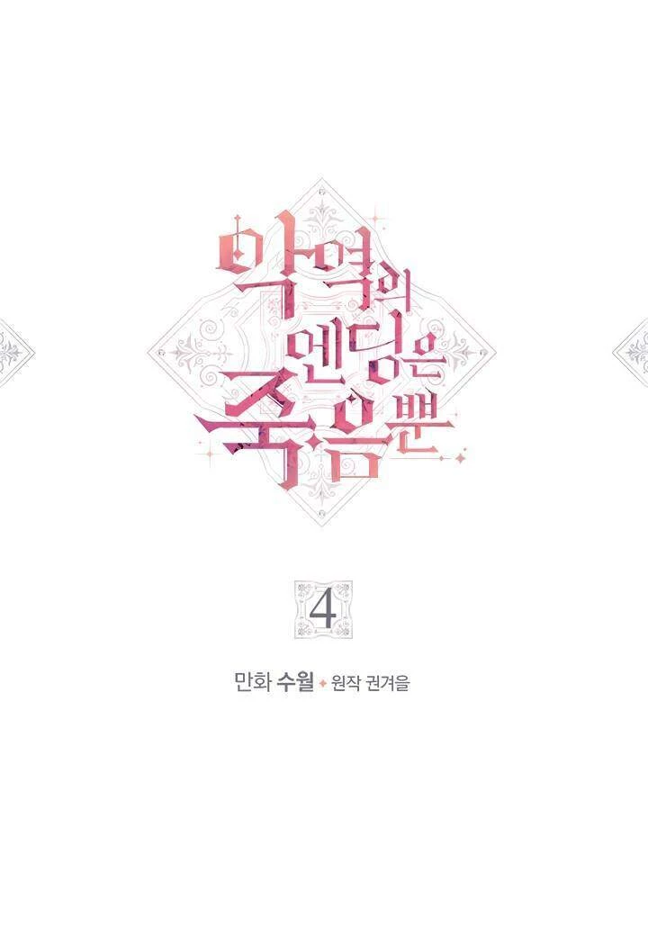 Kết Thúc Của Nhân Vật Phản Diện Chỉ Có Thể Là Cái Chết Chapter 4 - Trang 4