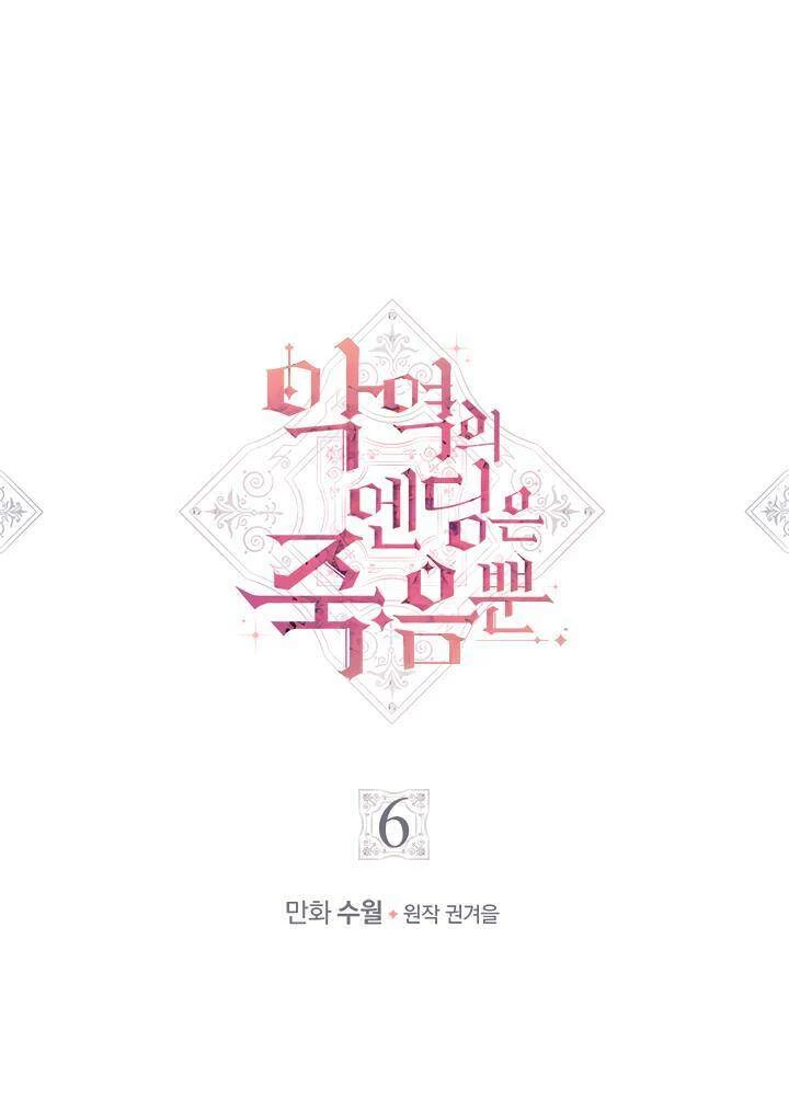 Kết Thúc Của Nhân Vật Phản Diện Chỉ Có Thể Là Cái Chết Chapter 6 - Trang 4