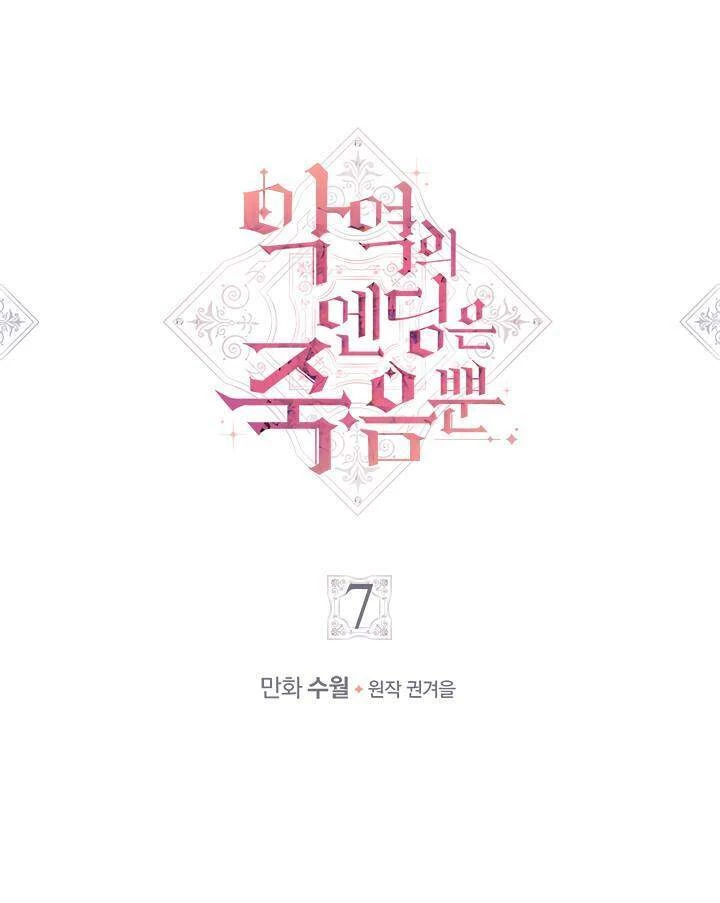 Kết Thúc Của Nhân Vật Phản Diện Chỉ Có Thể Là Cái Chết Chapter 7 - Trang 4