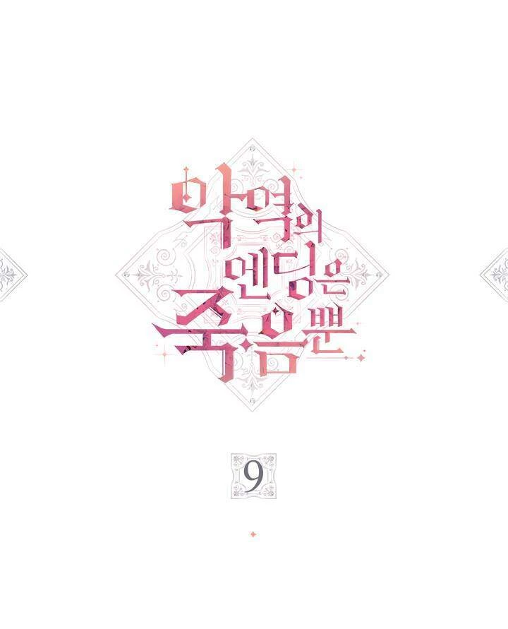 Kết Thúc Của Nhân Vật Phản Diện Chỉ Có Thể Là Cái Chết Chapter 9 - Trang 4