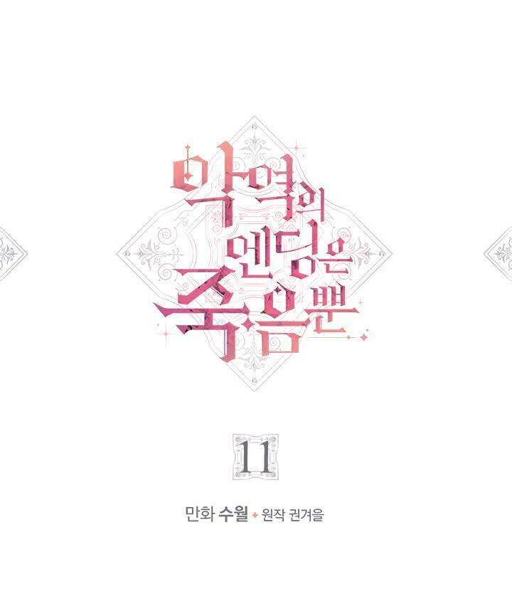 Kết Thúc Của Nhân Vật Phản Diện Chỉ Có Thể Là Cái Chết Chapter 11 - Trang 4