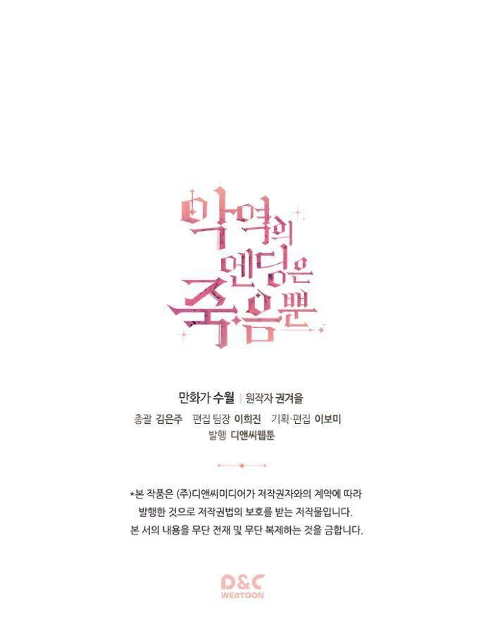 Kết Thúc Của Nhân Vật Phản Diện Chỉ Có Thể Là Cái Chết Chapter 16 - Trang 4