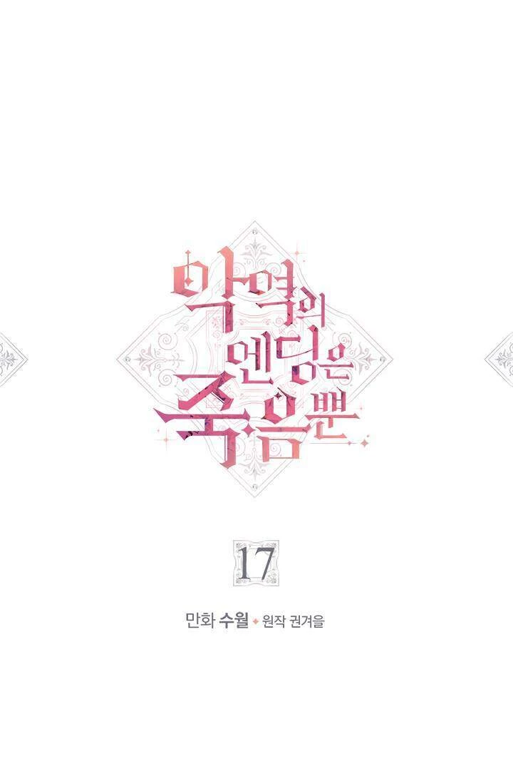 Kết Thúc Của Nhân Vật Phản Diện Chỉ Có Thể Là Cái Chết Chapter 17 - Trang 4