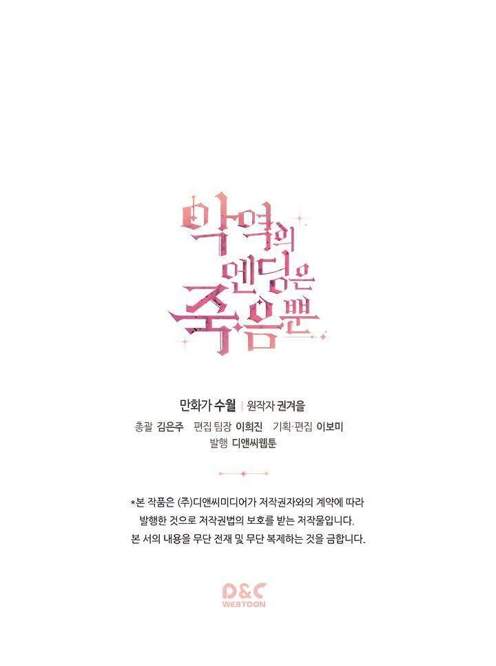 Kết Thúc Của Nhân Vật Phản Diện Chỉ Có Thể Là Cái Chết Chapter 17 - Trang 4