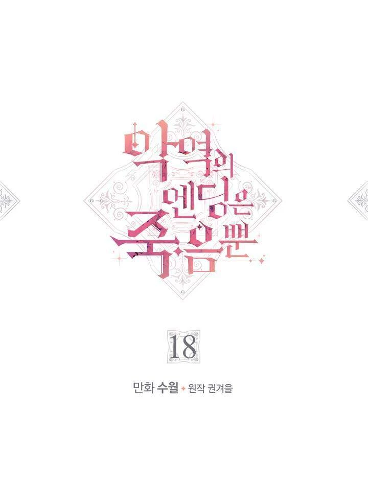 Kết Thúc Của Nhân Vật Phản Diện Chỉ Có Thể Là Cái Chết Chapter 18 - Trang 4