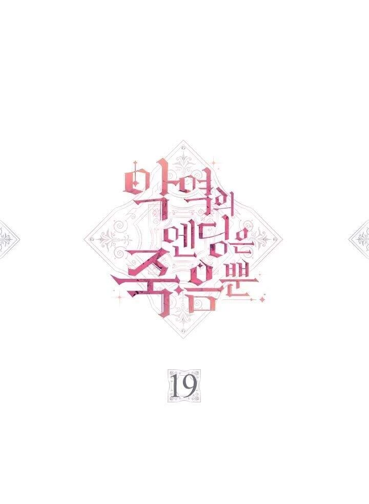 Kết Thúc Của Nhân Vật Phản Diện Chỉ Có Thể Là Cái Chết Chapter 19 - Trang 4