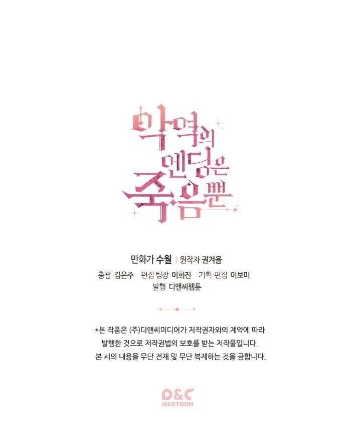 Kết Thúc Của Nhân Vật Phản Diện Chỉ Có Thể Là Cái Chết Chapter 19 - Trang 4