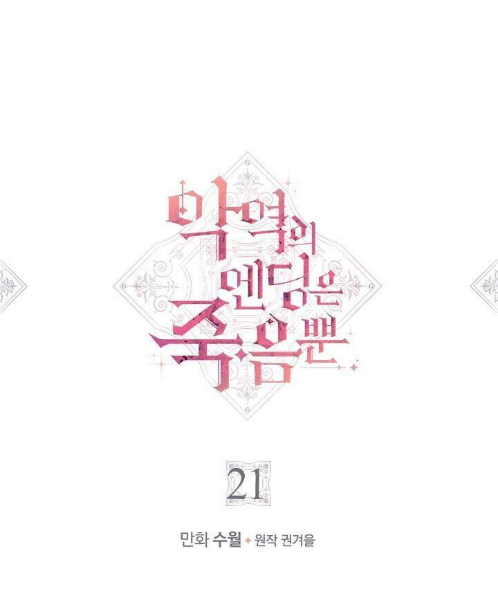 Kết Thúc Của Nhân Vật Phản Diện Chỉ Có Thể Là Cái Chết Chapter 21 - Trang 4