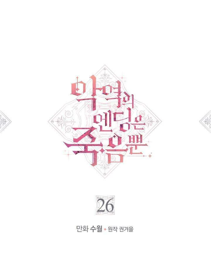 Kết Thúc Của Nhân Vật Phản Diện Chỉ Có Thể Là Cái Chết Chapter 26 - Trang 4