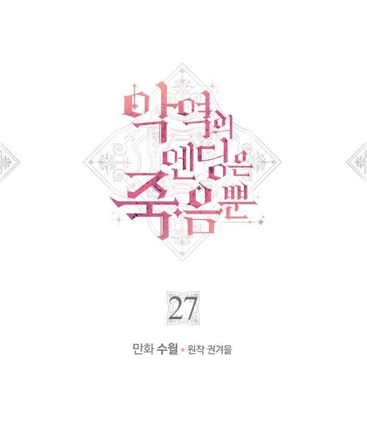 Kết Thúc Của Nhân Vật Phản Diện Chỉ Có Thể Là Cái Chết Chapter 27 - Trang 4