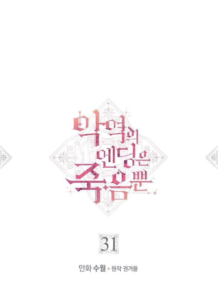 Kết Thúc Của Nhân Vật Phản Diện Chỉ Có Thể Là Cái Chết Chapter 31 - Trang 4