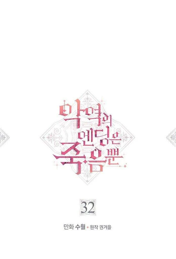 Kết Thúc Của Nhân Vật Phản Diện Chỉ Có Thể Là Cái Chết Chapter 32 - Trang 4