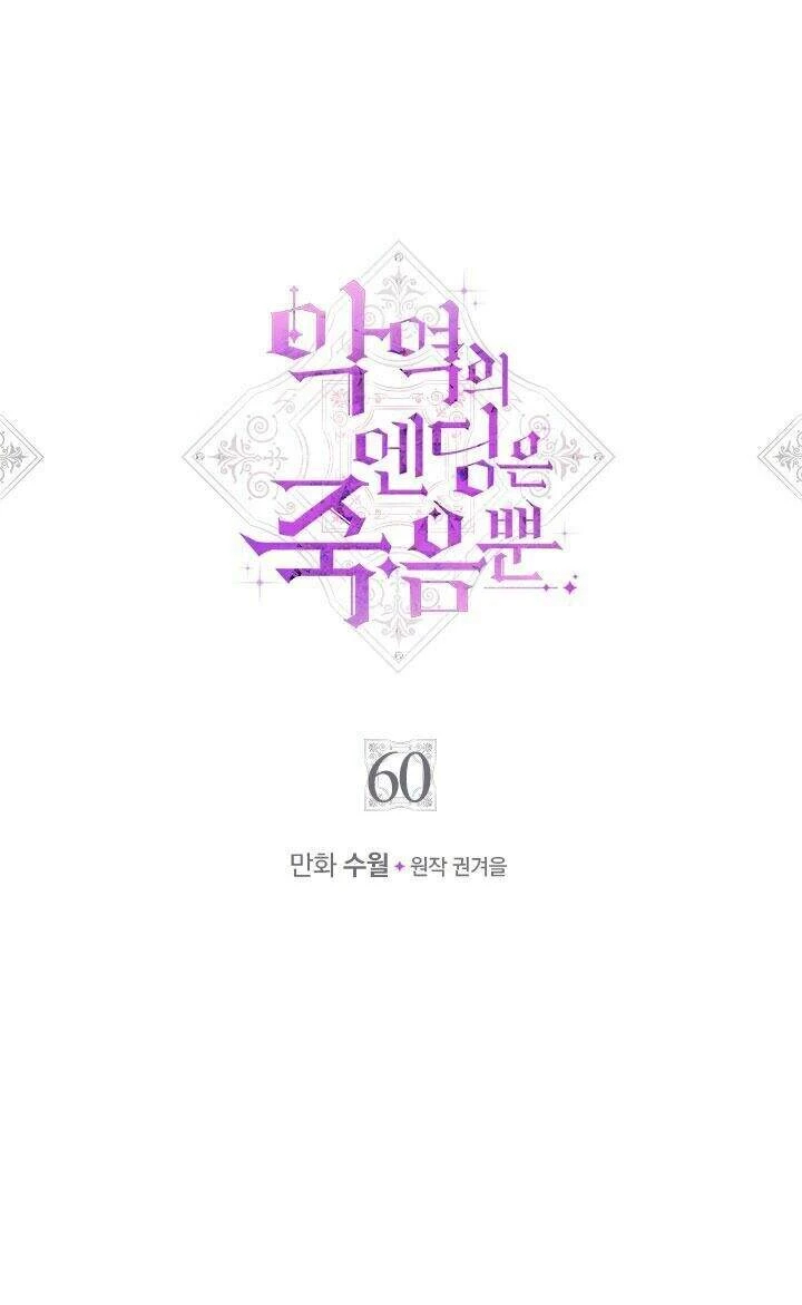 Kết Thúc Của Nhân Vật Phản Diện Chỉ Có Thể Là Cái Chết Chapter 60 - Trang 4