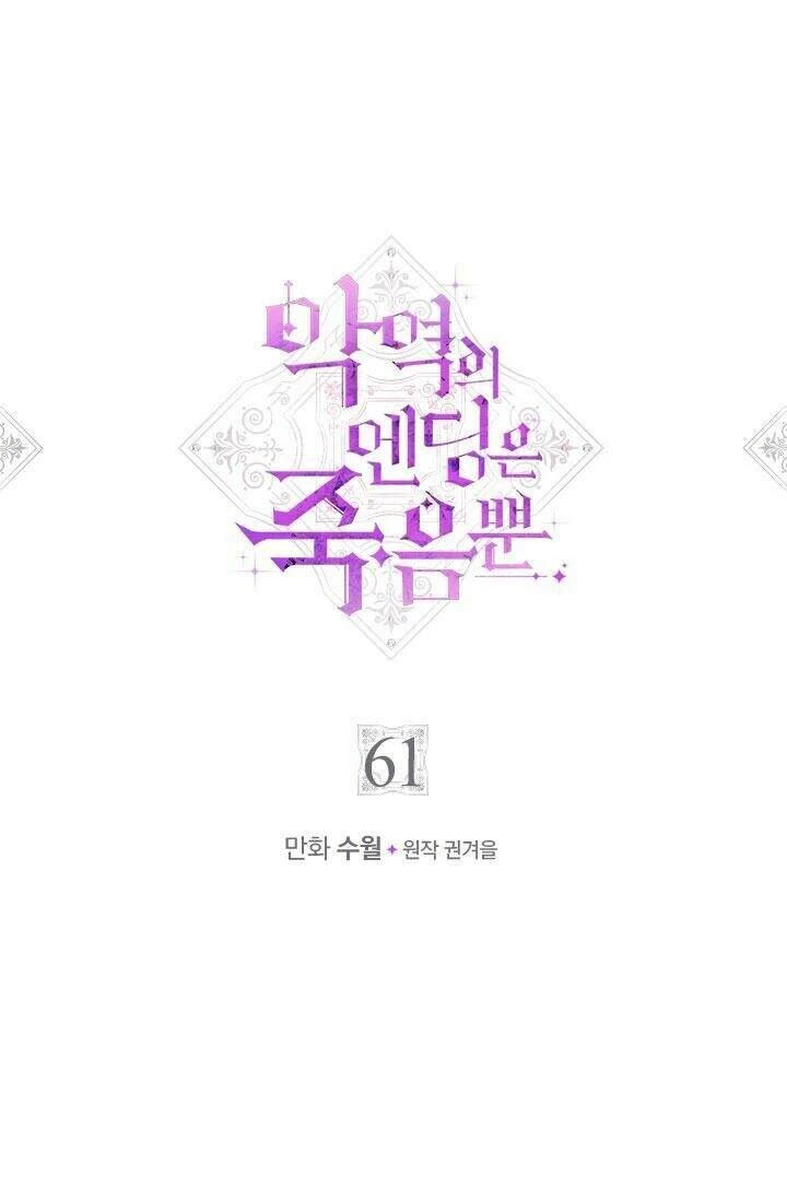 Kết Thúc Của Nhân Vật Phản Diện Chỉ Có Thể Là Cái Chết Chapter 61 - Trang 4