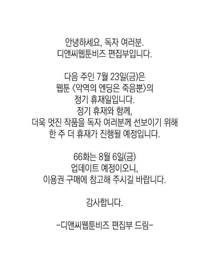 Kết Thúc Của Nhân Vật Phản Diện Chỉ Có Thể Là Cái Chết Chapter 65 - Trang 4