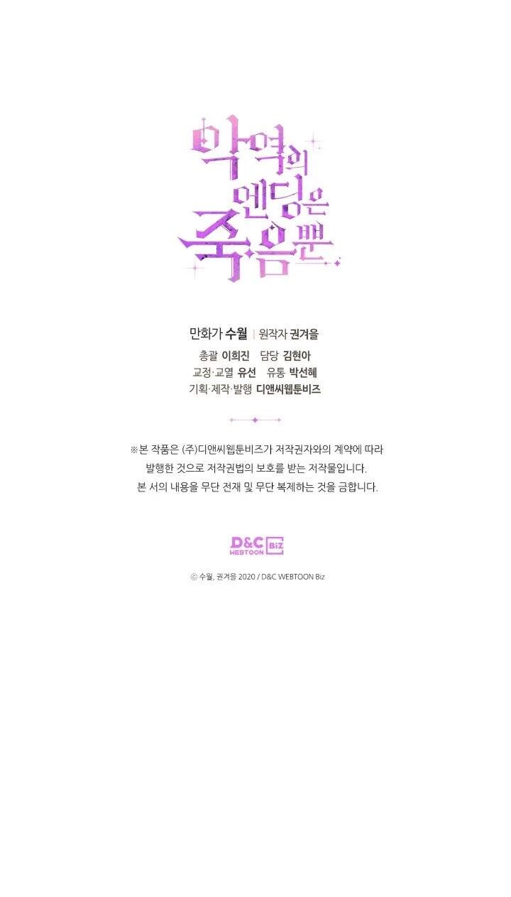 Kết Thúc Của Nhân Vật Phản Diện Chỉ Có Thể Là Cái Chết Chapter 67 - Trang 4